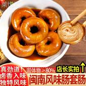 福建风味闽南套肠500g含汤汁网红圈圈肠泉州肠灌肠速食卤味肠中肠