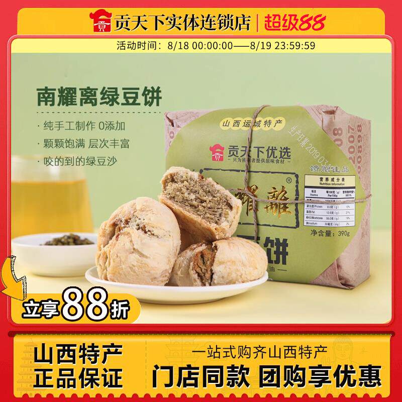南耀离绿豆饼390g盒山西特产传统糕点点心早餐零食小吃纸包绿豆糕