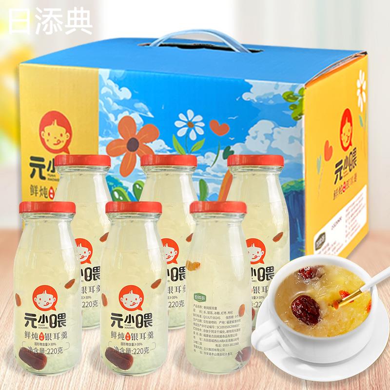 现货元小喂鲜炖银耳220gX6瓶装免煮早餐即食白木耳包邮红枣枸杞银