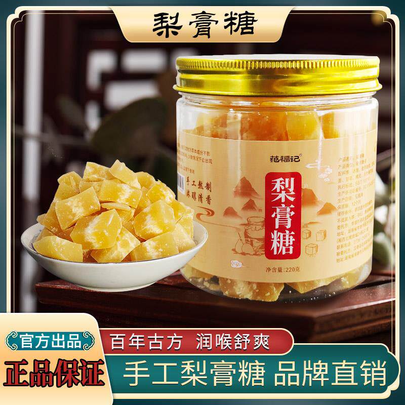 范福记秘制百草梨膏糖地道手工含清凉薄荷清爽休闲零食