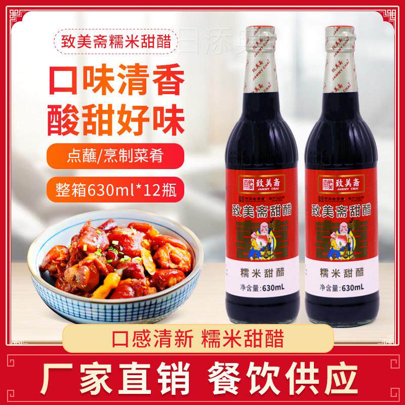 致美斋添丁甜醋630ml*2瓶 产妇月子醋广式煲猪蹄猪脚姜醋糯米甜醋
