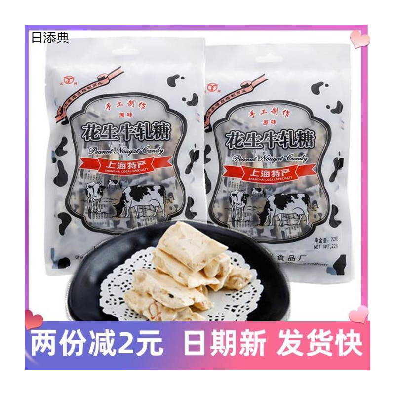 云间上海特产花生牛轧糖果袋装休闲点心解馋小零食制作牛轧糖