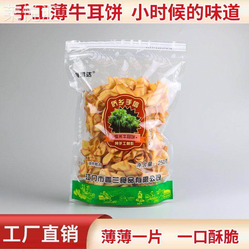 牛耳饼怀旧小吃糯米薄脆饼干咸香猫耳朵酥饼广东手信薄脆糯米饼