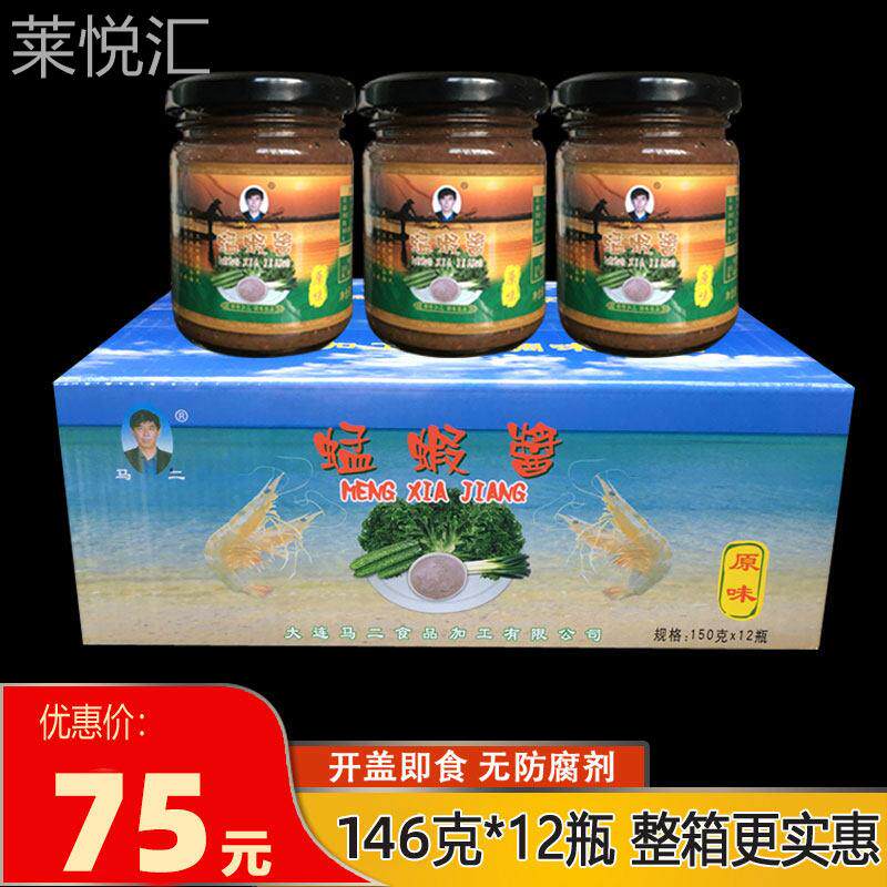 大连特产马二蜢酱猛虾原味12瓶装整箱佐餐调味即食熟海鲜酱包邮