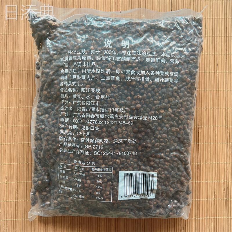 包邮阳江豆豉阳春潭水柱记黄豆豉姜豆豉传统白豆鼓2.5kg阳江特产
