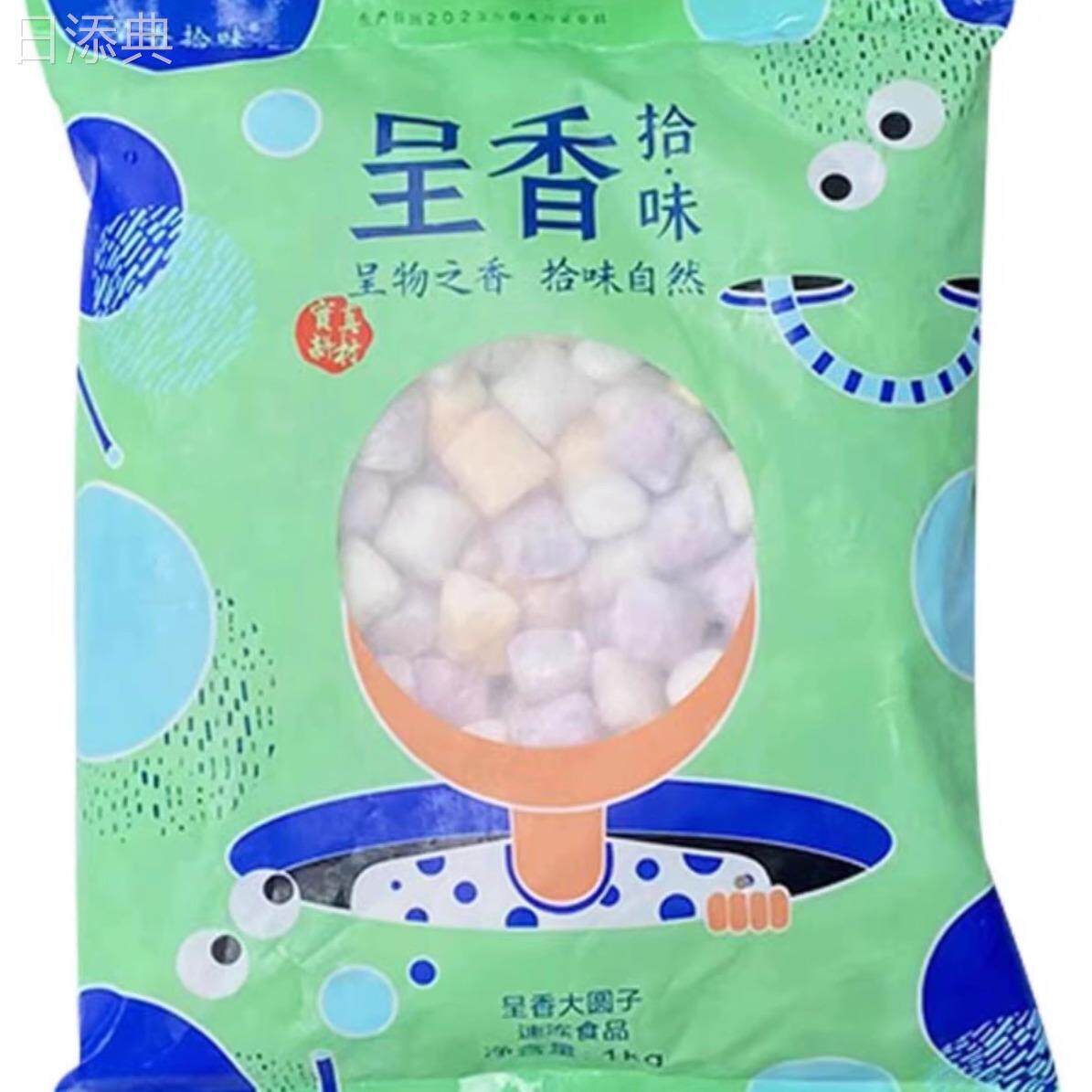 呈香三色混合大芋圆芋圆甜品仙芋世家快煮手工芋圆1kg甜品商用