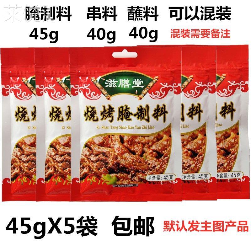 吉林杞参滋膳堂烧烤腌制料45g烧烤串料烤肉羊肉串料烧烤蘸料包邮