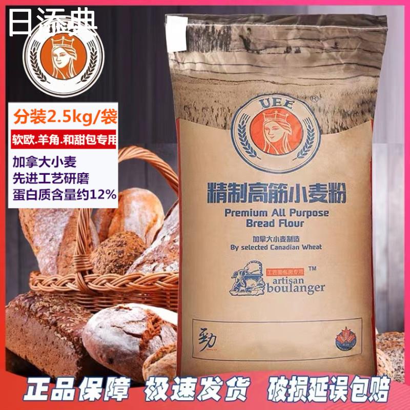 西点软欧吐司面包粉烘焙皇后精制高筋小麦面粉2.5kg家用高筋面粉