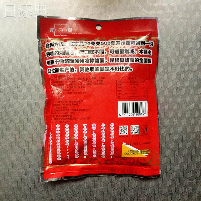 礼泉烙面专用调料纯手工烙面麻辣浇汤美食陜西特产家庭版干 干县