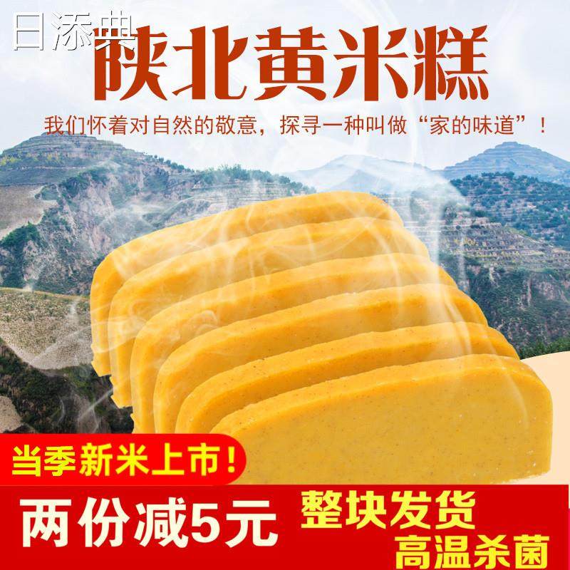 陕北特产黄米糕西榆林软