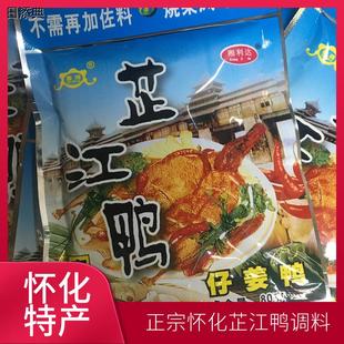 芷江鸭调料仔姜鸭调品料洪江血粑鸭佐料湖南湘西怀化芷江炒鸭底料