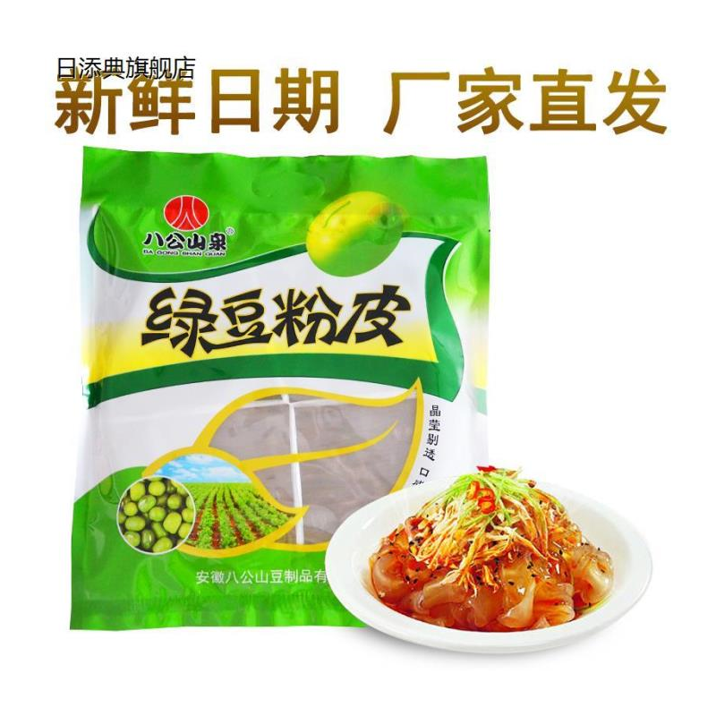 绿豆粉皮手工干货八公山泉火锅菜拉皮凉皮安徽寿县八公山特产250G