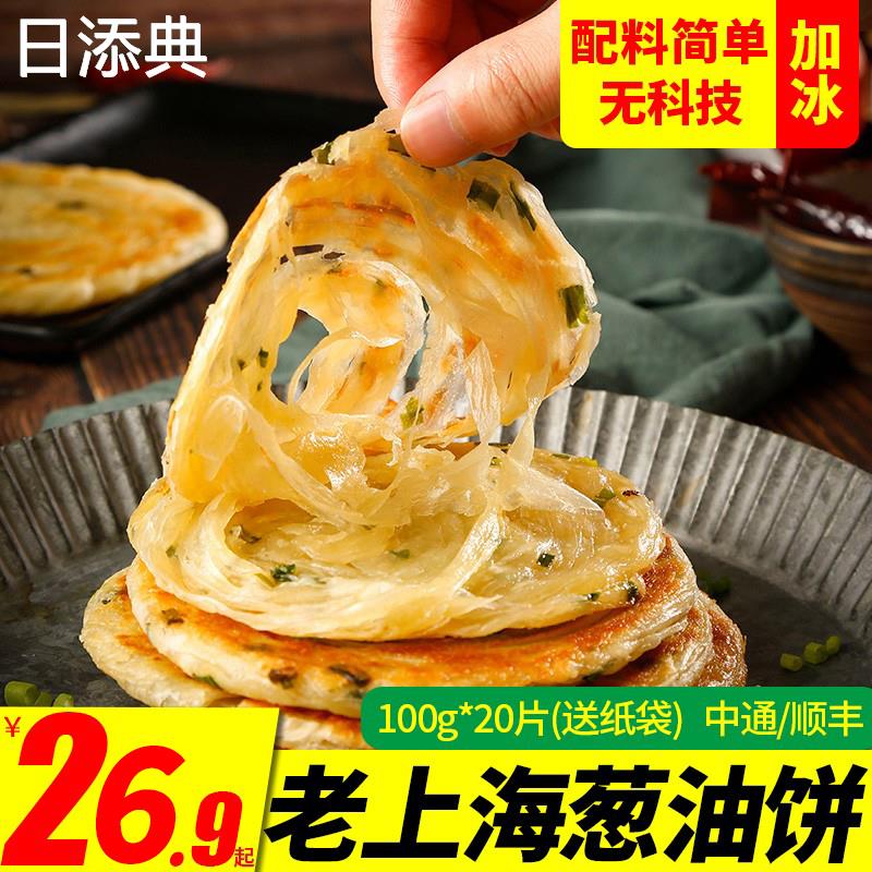 老上海葱油饼半成品商用正宗风味黄油手抓饼早餐煎饼食品梅干菜饼