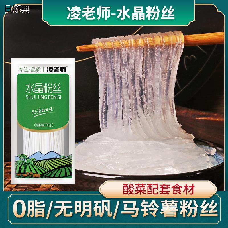 凌老师东北特产土豆水晶粉丝黑龙江马铃薯粉条凉拌火锅90g*20袋