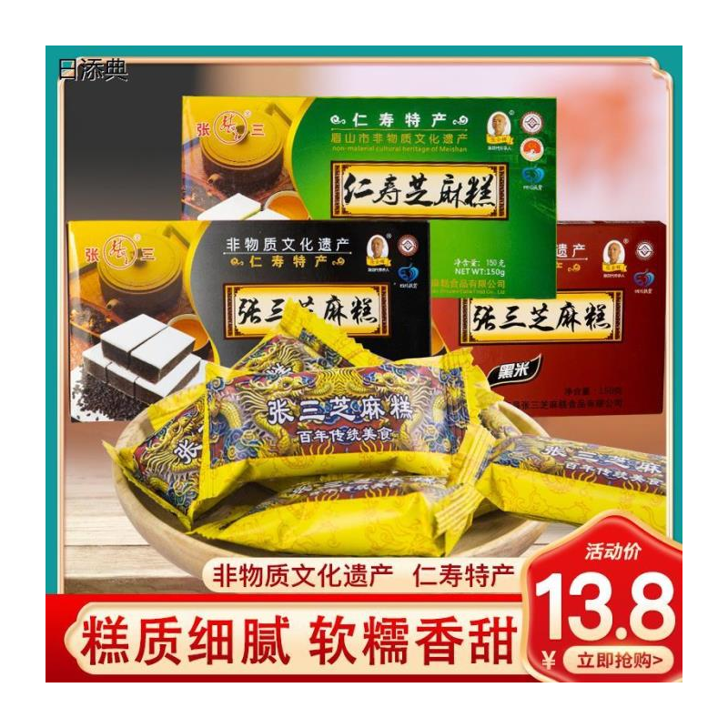 张三芝麻糕绿豆糕黑芝麻糕150g盒装四川仁寿特产手工糕点小吃点心