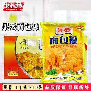 果云面包糠1KG 10袋香酥脆皮油炸鸡排金黄色面包屑炸鸡裹粉商用