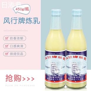 面包专用炼奶甜品早餐家用正品 风行牌炼乳450g 加糖炼奶 包邮 2瓶