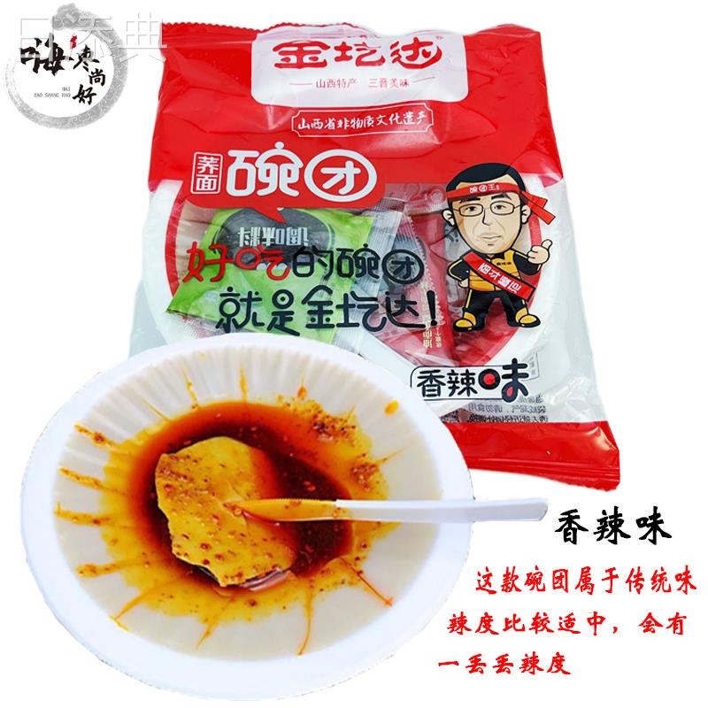 金圪达荞面碗团 160g*20碗柳林真空碗托 碗秃 金疙瘩多种口味