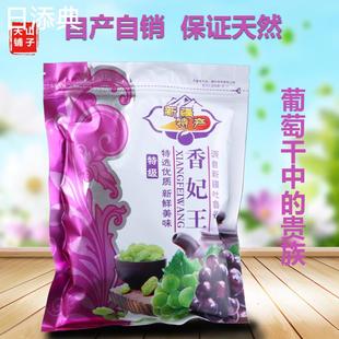 新疆红香妃王葡萄干天山特大无核提子干特产黑加仑大绿香妃