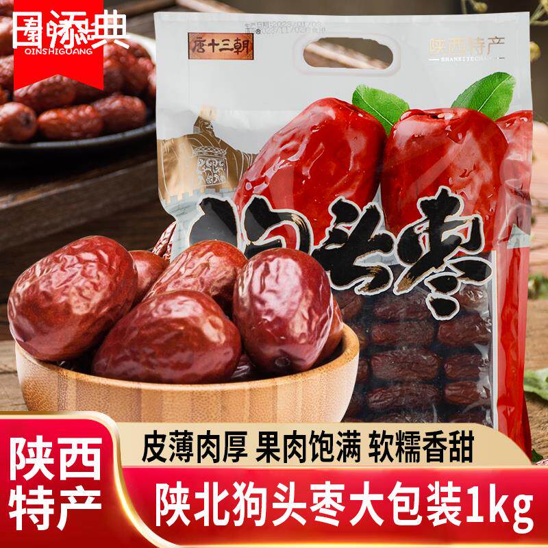 狗头枣陕北延安清涧陕西特产唐十三朝特大红枣1kg大包装干果零食