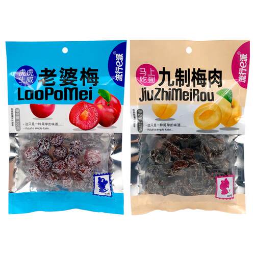 九制梅肉蜜饯果干果脯老婆梅100g大包装话梅KTV酒吧零食解馋小吃