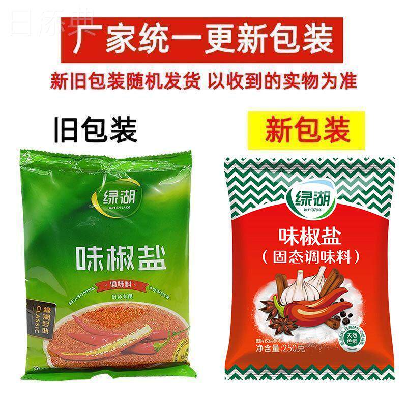 绿湖味椒盐粉250g*10袋炸鸡排铁板豆腐辣椒粉羊肉串撒料椒盐虾料