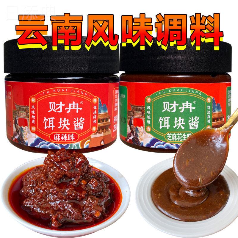 云南风味滇式财冉烧饵块调味酱麻辣香甜芝麻花生味蘸料早餐卷饼料