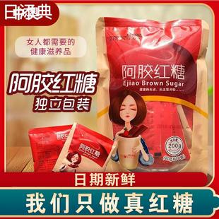 阿胶红糖大枣小袋装姜大姨妈专用阿娇独立包装月子养红枣血气补