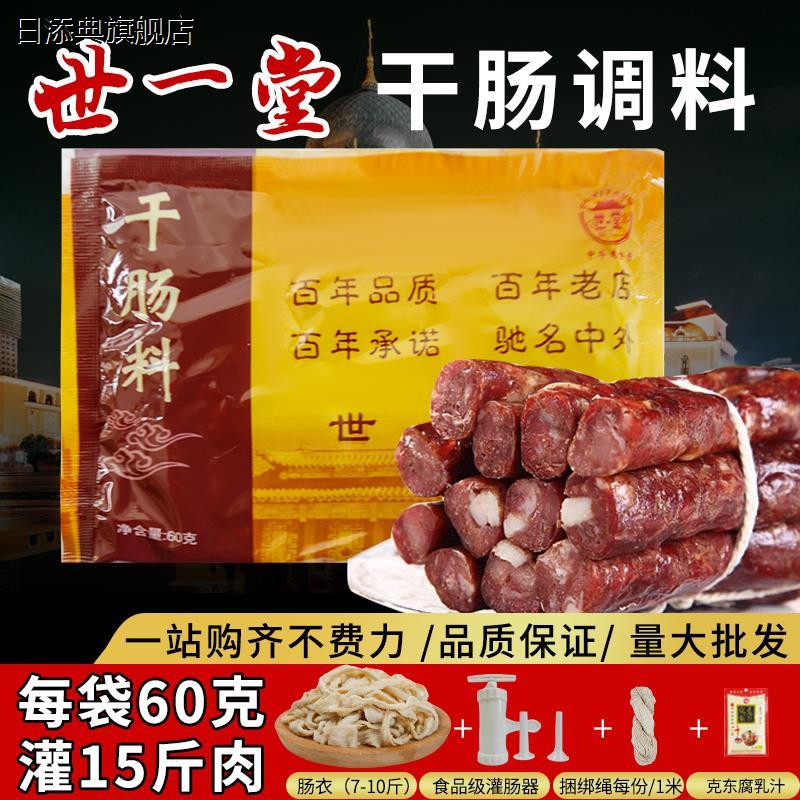世一堂干肠调料哈尔滨风干肠猪肠衣羊肠衣套装灌肠器香肠腊肠2号