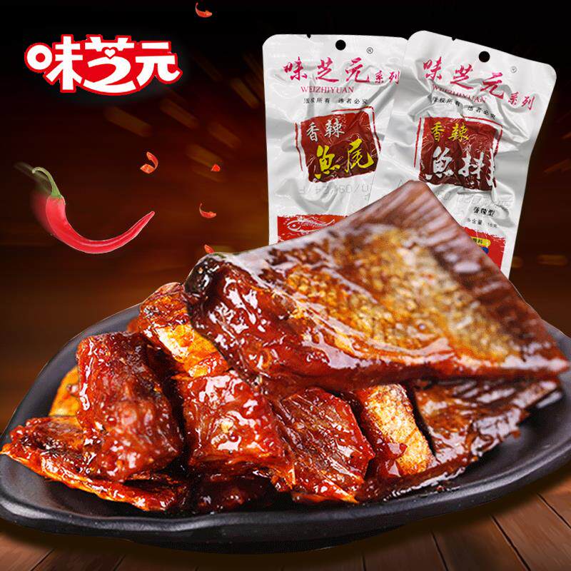 味芝元香辣鱼排鱼尾湖南特产爆辣变态辣烟熏鱼块零食休闲 即食小