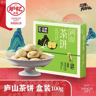 江西九江特产炉忆匠造传统糕点月饼云雾点心零食小吃茶点九江茶饼