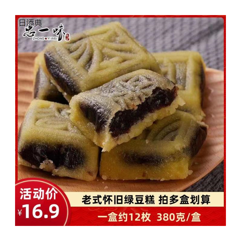 忠一味豆沙绿豆糕手工豆沙馅饼口感怀旧老式绿豆糕糕点380g盒装