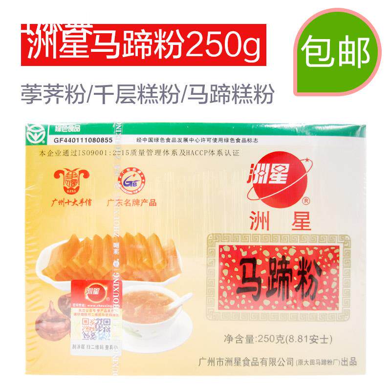 包邮正宗洲星牌马蹄粉 大田茡荠粉 纯正椰汁马蹄糕粉250g/盒/淀粉
