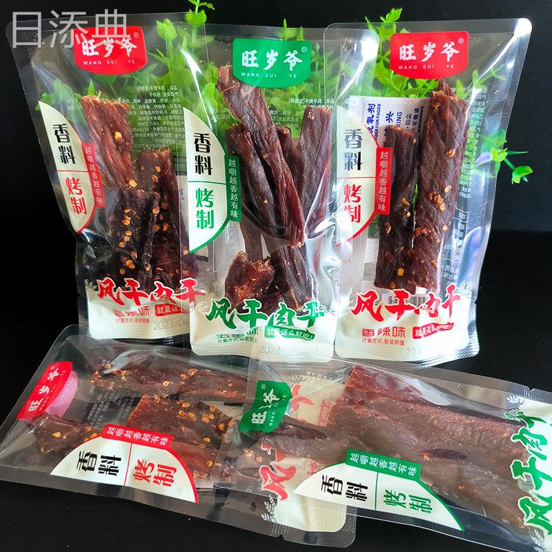 旺岁爷风干 干肉干 干原味香辣味香料烤制风干 干猪肉干 干休闲
