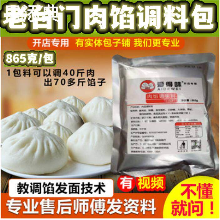老台门包子调料 包子馅料调料肉馅调味料小笼包灌汤包调料 包子技
