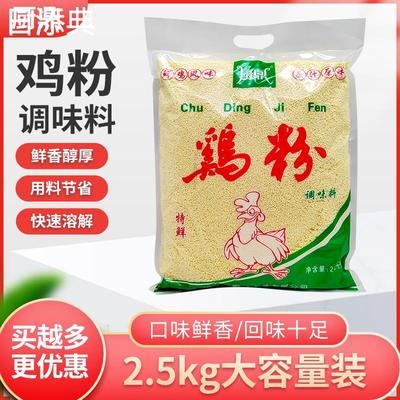 厨鼎鸡精厨鼎鸡粉2.5kg*1袋3袋鲜鸡味鸡粉餐饮现捞商用2500克5斤