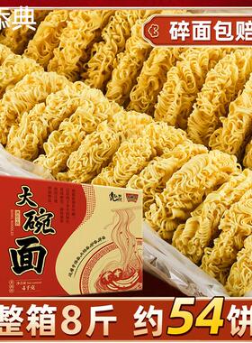 兜今道大碗面整箱面饼8斤非油炸炒面公仔面火锅鸡蛋方便面早餐面