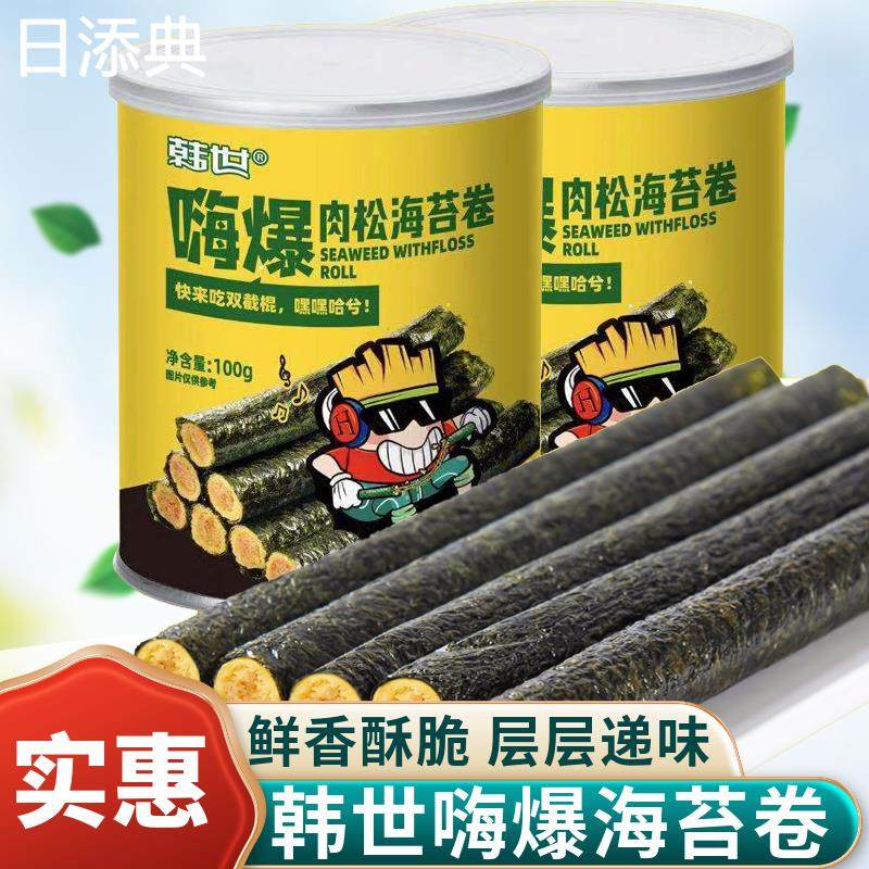 韩世嗨爆肉松海苔卷100g即食夹心紫菜蛋卷儿童孕妇营养网红小吃零,零食/坚果/特产,海苔系列,淘宝优惠券,粉丝福利购,淘宝优惠卷