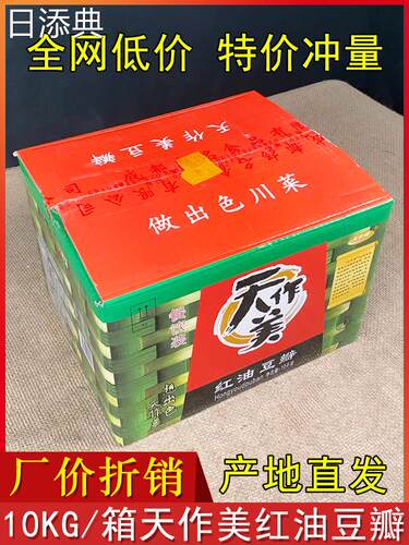 扬名豆瓣天作美红油酱斤