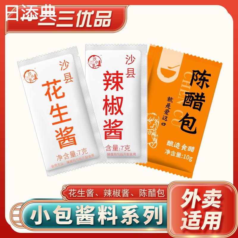沙县小吃辣椒酱7克装100包花生酱7克装100包外卖调味酱陈醋包商用