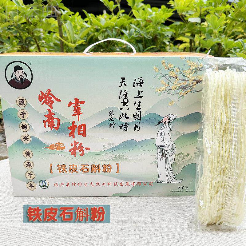 韶关始兴张九龄宰相米粉礼盒装清化广东特产老广味道独立包装锋铧