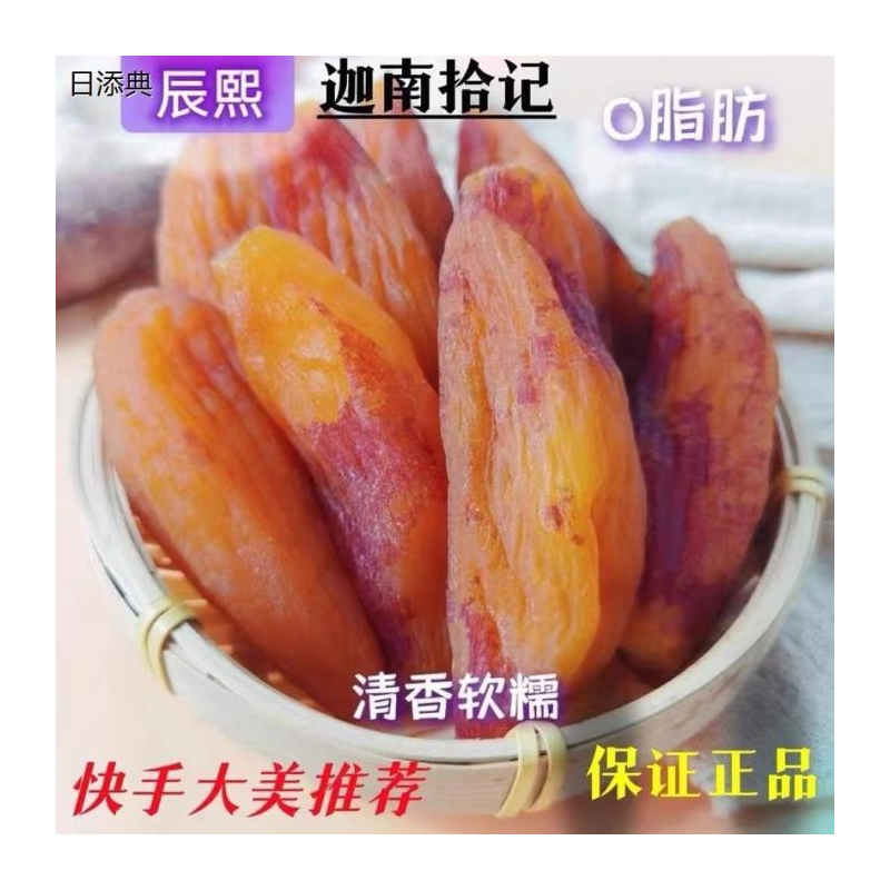 迦南拾记【0蔗糖添加】带皮红薯干小香薯干  真空包装 代餐 400g/