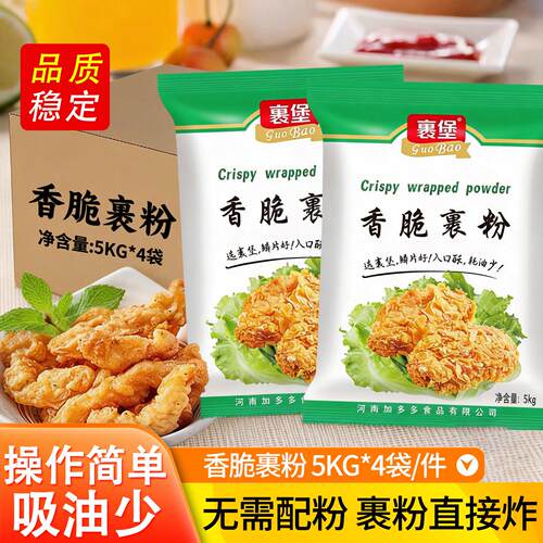 裹堡香脆裹粉5KG商用袋装无需配粉脆皮起鳞炸鸡腿鸡块餐饮脆粉
