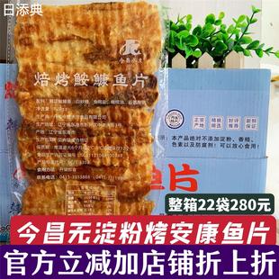 费整箱优惠 免邮 老爷爷烤鱼片现烤安康鱼片120g 丹东特产今昌水产韩式