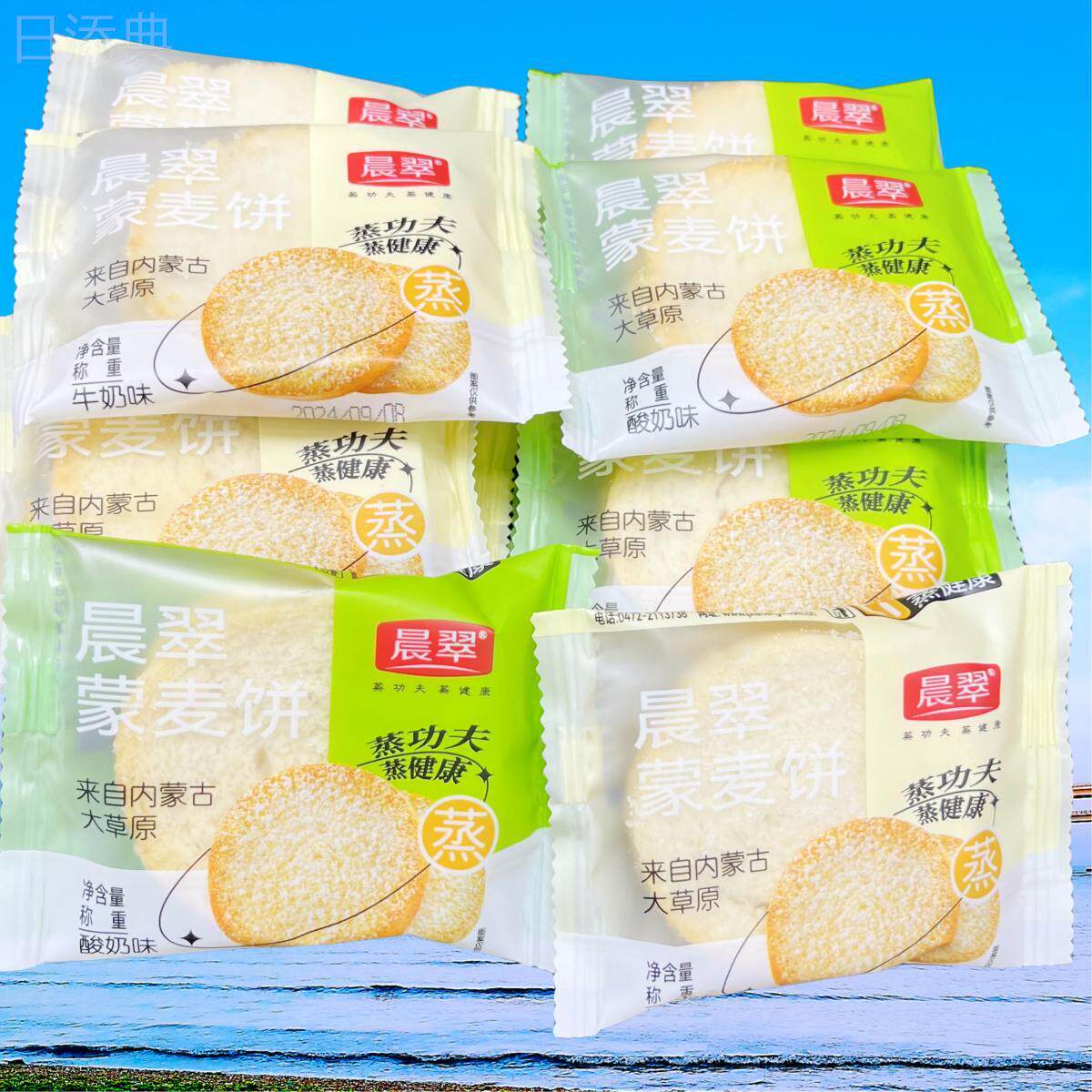 晨翠蒙麦饼独立小包装烤馍片干早餐零食内蒙小吃牛奶味酸奶零食品