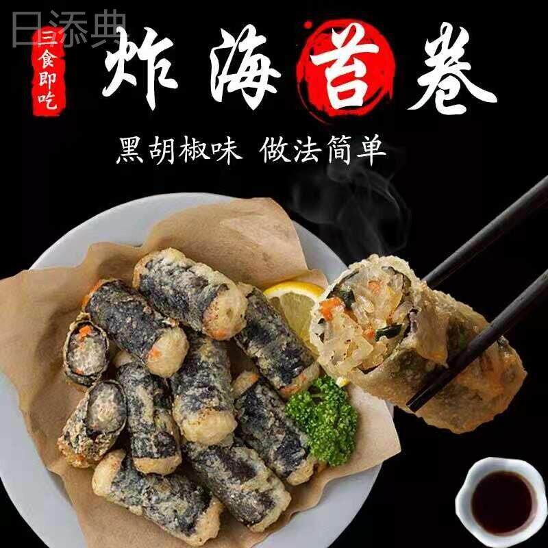 韩式三食即食黑胡椒味鸡肉海苔卷油炸粉条紫菜卷加热即吃网红小吃