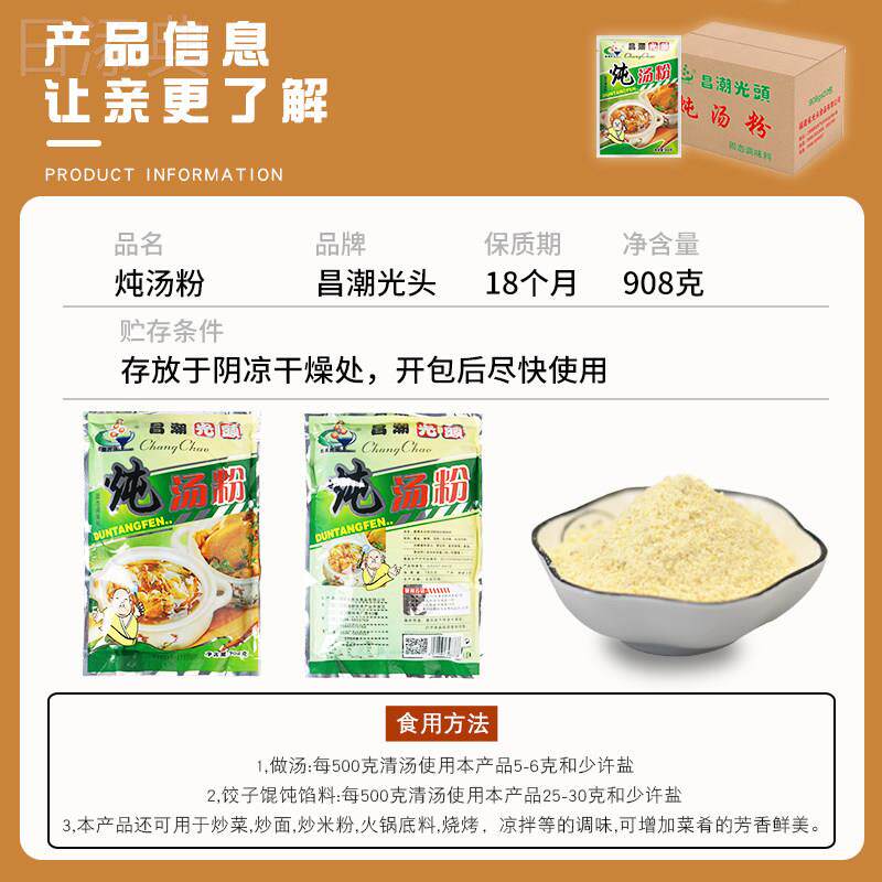 昌潮光头炖汤粉沙县小吃配料高汤瓦罐汤增鲜调味品炖汤调料908克