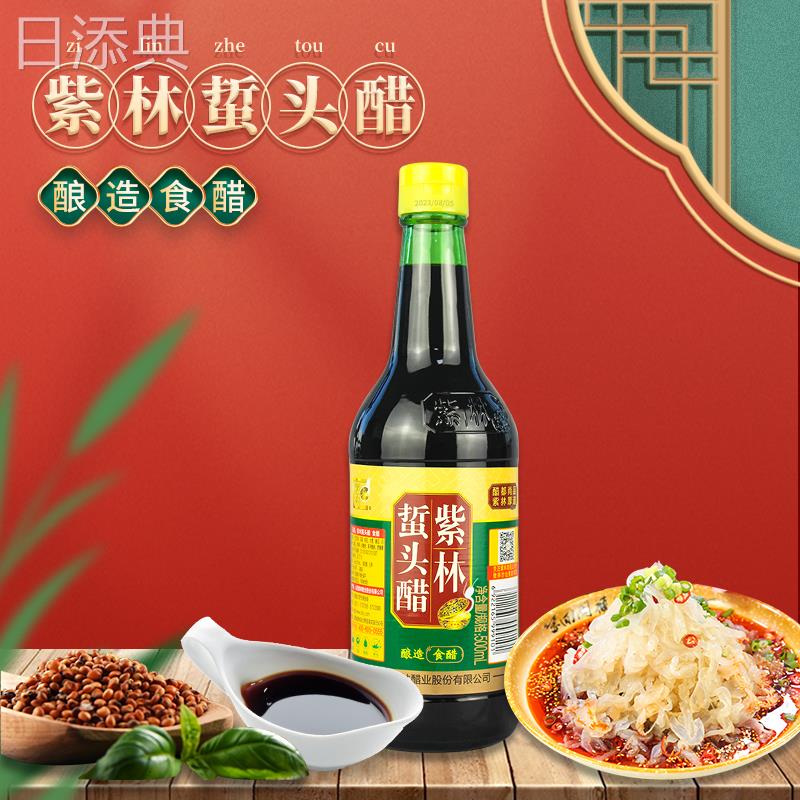 紫林蜇头醋蟹醋500ml酸甜口味风味醋可蘸食海鲜食醋产地山西