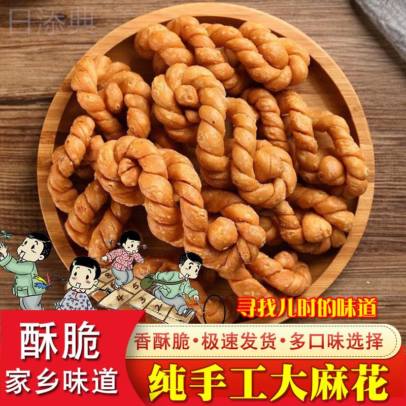 湖北特产纯手工大麻花老面酥脆老式硬脆传统零食休闲糕点特价包邮