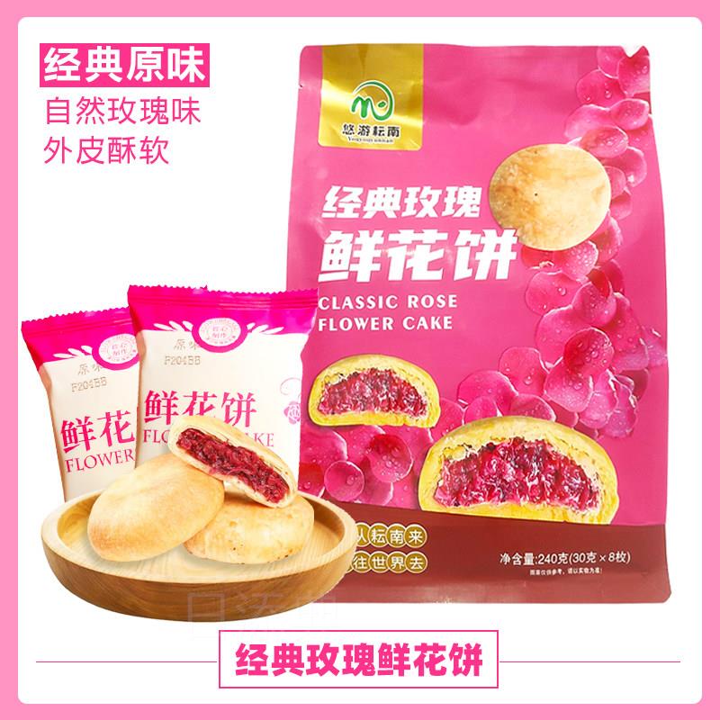 悠游耘南云南特产经典玫瑰鲜花饼紫薯抹茶综合群芳鲜花饼传统糕点